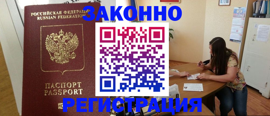 временная регистрация в Щучье