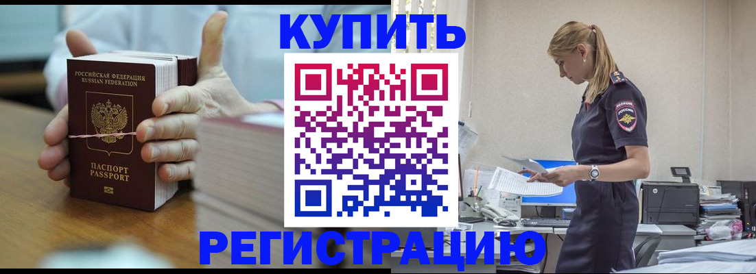 прописка законно в Щучье