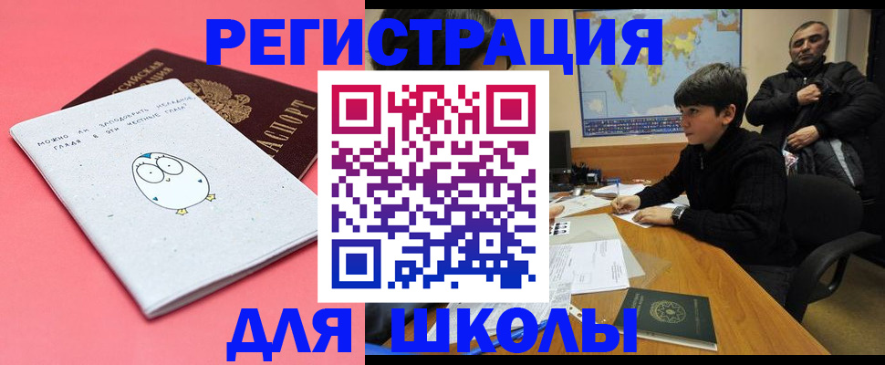 прописка регистрация в Щучье