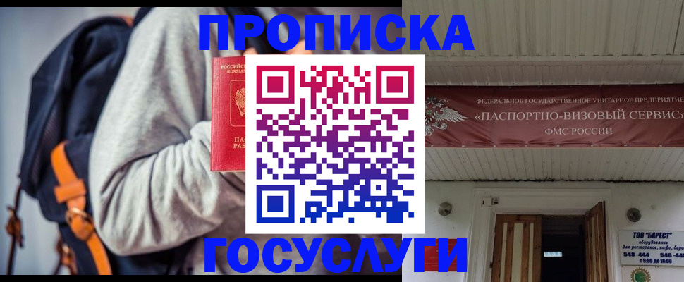 временная регистрация собственник в Щучье